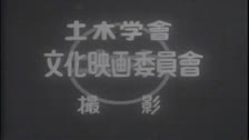 昭和14年秋田県男鹿地方地震の被害 シーン2