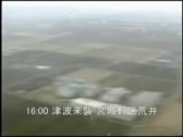 現場の戦い 502-009　防災ヘリが捉えた宮城野区新井を襲う津波映像